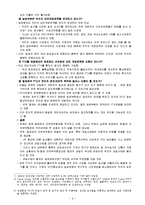 한국과 칠레 FTA 타결과 문제점 해결방안 조사분석-8