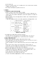 한국과 칠레 FTA 타결과 문제점 해결방안 조사분석-9