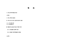 한-칠레 자유무역협정(FTA)의 전략 및 현황과 문제점 해결방안 조사분석-2