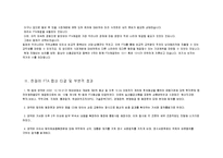 한-칠레 자유무역협정(FTA)의 전략 및 현황과 문제점 해결방안 조사분석-9