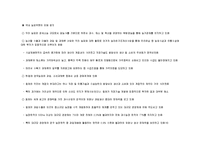 한-칠레 자유무역협정(FTA)의 전략 및 현황과 문제점 해결방안 조사분석-18