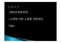유니클로의 성공과 한국 spa 브랜드가 나아갈 방향에 대한 분석-11