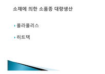 유니클로의 성공과 한국 spa 브랜드가 나아갈 방향에 대한 분석-14