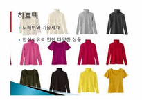 유니클로의 성공과 한국 spa 브랜드가 나아갈 방향에 대한 분석-20