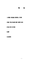 80,90년대 특정드라마를 중심으로 한 시대별 시대상을 반영한 드라마 연관성 조사분-2