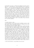 80,90년대 특정드라마를 중심으로 한 시대별 시대상을 반영한 드라마 연관성 조사분-6