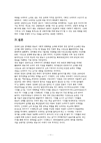 80,90년대 특정드라마를 중심으로 한 시대별 시대상을 반영한 드라마 연관성 조사분-11