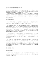 2011 아시아태평양무형문화유산축제 분석 및 개편 기획-13