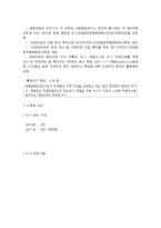 2011 전주아시아태평양무형문화유산축제 보고서 조사분석-4