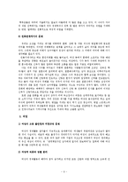 가족,직업,미디어에서 일어나는 남녀 불평등 특징 및 사례 조사분석-6