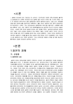 일본의 경제와 산업분석과 한국과의 기업문화 조사분석-3