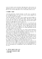 일본의 경제와 산업분석과 한국과의 기업문화 조사분석-10