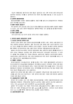 일본의 경제와 산업분석과 한국과의 기업문화 조사분석-11
