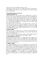 일본의 경제와 산업분석과 한국과의 기업문화 조사분석-12