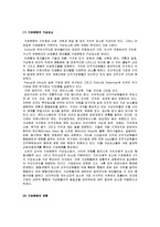 일본의 경제와 산업분석과 한국과의 기업문화 조사분석-14