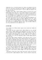 일본의 경제와 산업분석과 한국과의 기업문화 조사분석-16