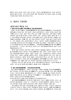 일본의 경제와 산업분석과 한국과의 기업문화 조사분석-18