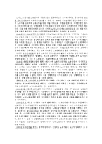파업을 통해 알아 본 직장 내 권력관계 조사분석-6