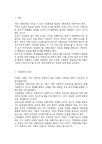 가정폭력 해결책 및 대안, 가정폭력 해결을 위한 현행 사회 프로그램 및 정책, 가정폭력의 정의-유형-원인-실태-2