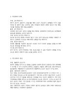 가정폭력 해결책 및 대안, 가정폭력 해결을 위한 현행 사회 프로그램 및 정책, 가정폭력의 정의-유형-원인-실태-3