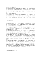 가정폭력 해결책 및 대안, 가정폭력 해결을 위한 현행 사회 프로그램 및 정책, 가정폭력의 정의-유형-원인-실태-4