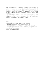 SK텔레콤의 경영전략SWOT분석 Promotion 마케팅 전략0k-18