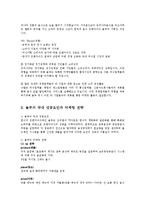 놀부NBG의 해외진출현황과 경영전략0k-7