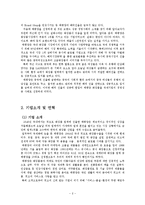 아모레퍼시픽 태평양의 SWOT 분석과 중국시장분석0k-2