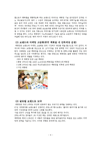 아모레퍼시픽 태평양의 SWOT 분석과 중국시장분석0k-6