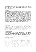 아모레퍼시픽 태평양의 SWOT 분석과 중국시장분석0k-13