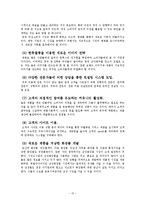 아모레퍼시픽 태평양의 SWOT 분석과 중국시장분석0k-15