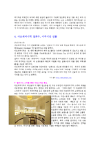 아모레퍼시픽의해외진출 성공과 실패 사례 분석0-8
