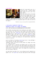 아모레퍼시픽의해외진출 성공과 실패 사례 분석0-9