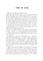 `우동한그릇`을 읽고-1