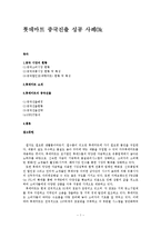 롯데마트 중국진출 성공 사례0k-1
