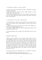 롯데마트 중국진출 성공 사례0k-4