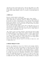 한국기업 롯데마트의 중국진출 성공사례0k-2