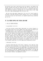 [교육사회학] 고교평준화와 고교선택제-2