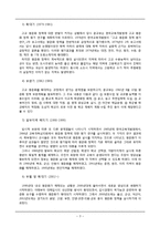 [교육사회학] 고교평준화와 고교선택제-3