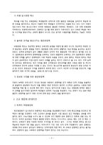 [교육사회학] 고교평준화와 고교선택제-5