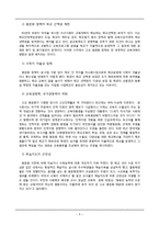 [교육사회학] 고교평준화와 고교선택제-6