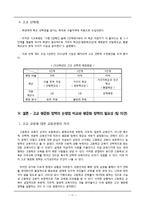 [교육사회학] 고교평준화와 고교선택제-11