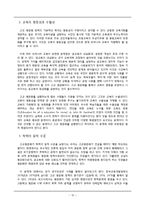 [교육사회학] 고교평준화와 고교선택제-12