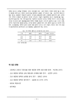 [교육사회학] 고교평준화와 고교선택제-13