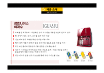 웅진코웨이 vs 청호이과수 광고전략 비교[정수기 시장]-11