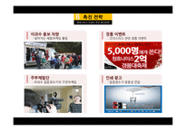웅진코웨이 vs 청호이과수 광고전략 비교[정수기 시장]-14