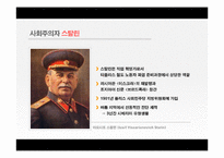 [러시아역사] 스탈린과 소비에트연방-3