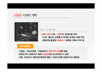 [러시아역사] 스탈린과 소비에트연방-9