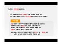 [러시아역사] 스탈린과 소비에트연방-13