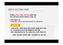 [러시아역사] 스탈린과 소비에트연방-15